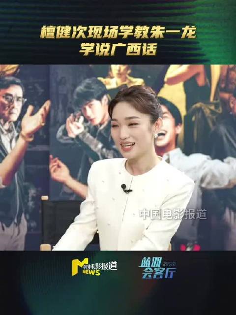 檀健次教朱一龙广西话发音
