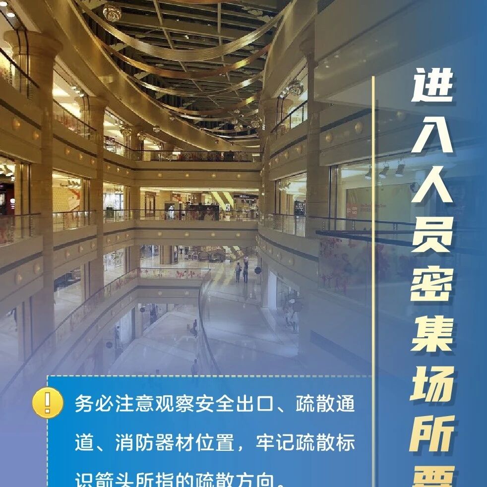 人员密集场所遇到火灾如何应对? 人员密集场所遇到火灾如何应对?