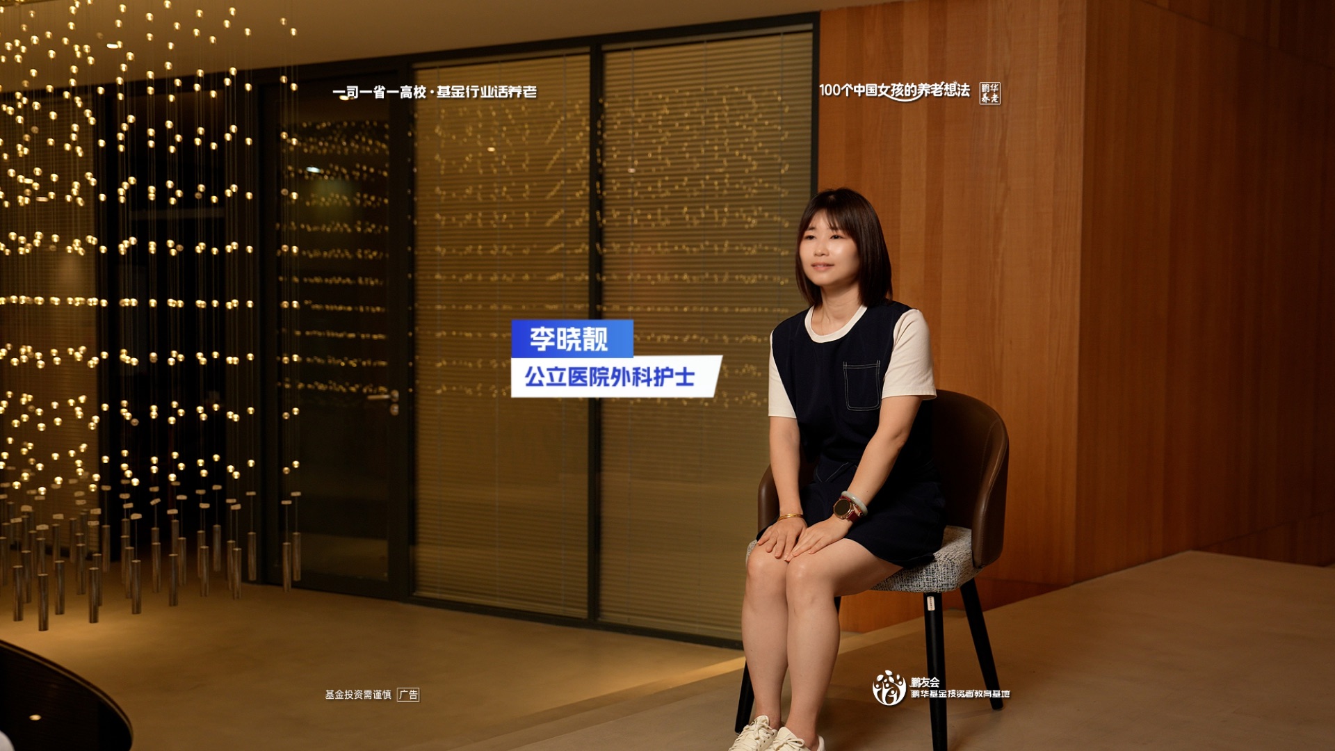 100个中国女孩的养老想法 |14年外科护士的养老清单：健康资产、适老化改造、专业照护，三件事越早布局越好