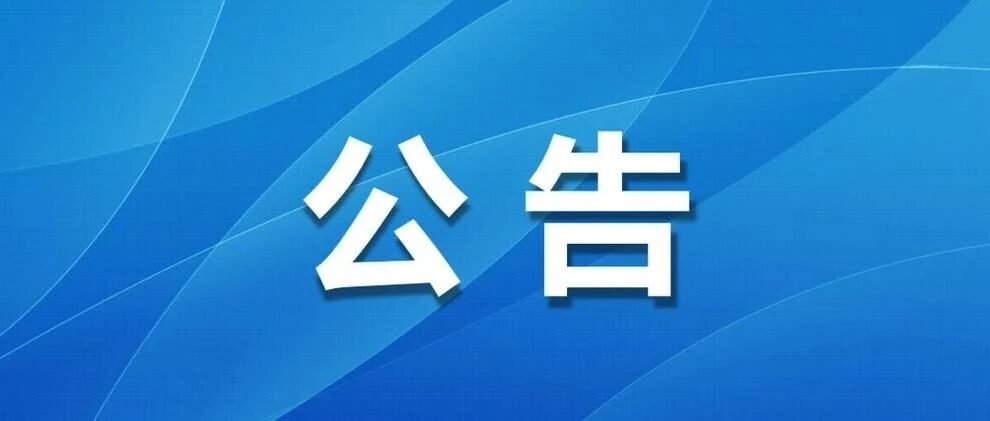 出行留意!这条路暂无法通行,请大家绕行 出行留意!这条路暂无法通行,请大家绕行