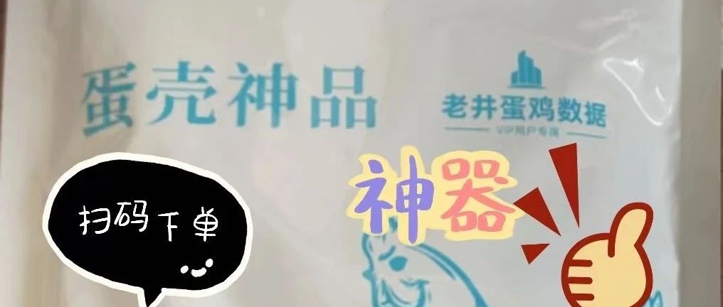 蛋壳薄如纸？色泽暗淡卖价低？商超拒收怎么办？