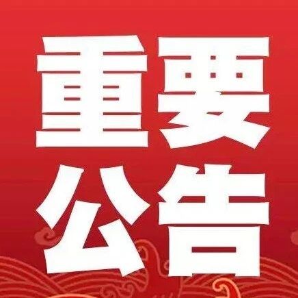 嘉荫县人民政府2026年森林防火命令 嘉荫县人民政府2026年森林防火命令