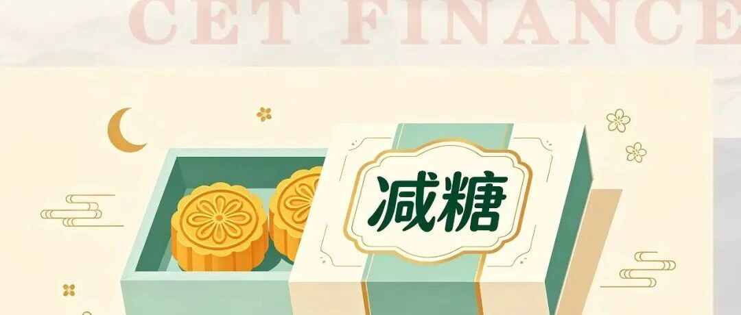 高价礼盒退潮、低糖搜索飙升,月饼消费回归食品本质 高价礼盒退潮、低糖搜索飙升,月饼消费回归食品本质