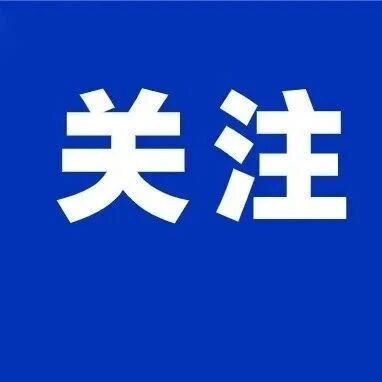 鹤庆县国动办组织开展2026年“9·18”防空警报试鸣活动各项工作