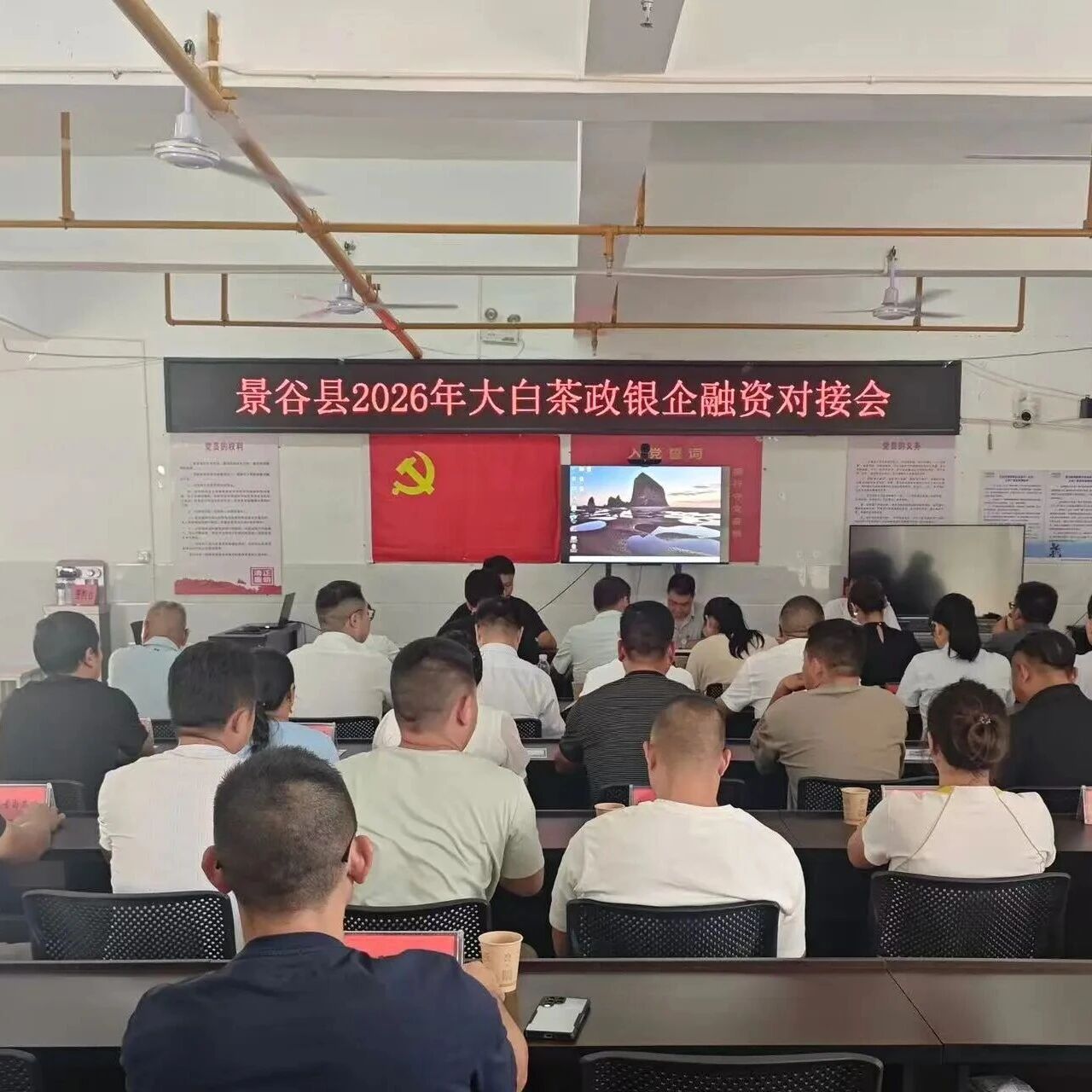 【乡村振兴】秋茶飘香金融至 政银携手润茶乡——景谷民乐镇大白茶政银企融资对接会精准赋能秋茶季产业发展 【乡村振兴】秋茶飘香金融至 政银携手润茶乡——景谷民乐镇大白茶政银企融资对接会精准赋能秋茶季产业发展
