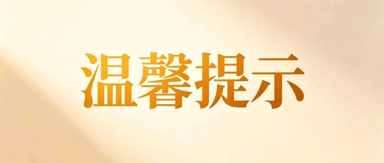 最新车辆召回信息，蒙J车主请注意！