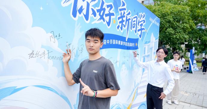 上海生源超2/3!上海这个中芬合作学院迎首届新生,瞄准康复和大数据 上海生源超2/3!上海这个中芬合作学院迎首届新生,瞄准康复和大数据