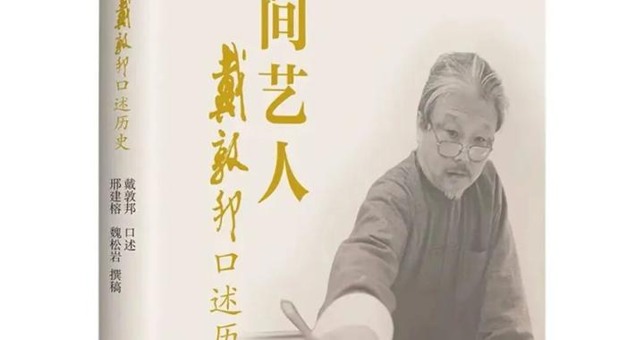 戴敦邦绘道教人物
