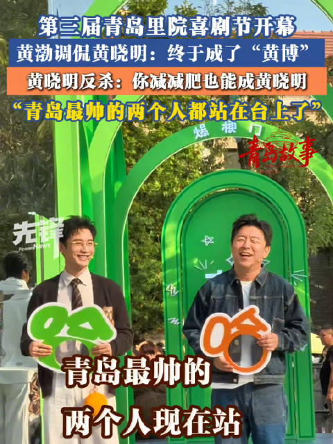 黄渤说黄晓明终于成了黄博