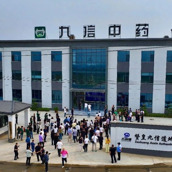 第四届赞皇酸枣仁产业发展大会暨产地对接交流会“道地产区行”县域现场观摩活动今日启幕 第四届赞皇酸枣仁产业发展大会暨产地对接交流会“道地产区行”县域现场观摩活动今日启幕