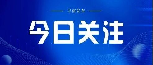 爱心助学显担当 巾帼聚力育栋梁——丰南区行政审批局积极参与社会爱心公益捐助活动 爱心助学显担当 巾帼聚力育栋梁——丰南区行政审批局积极参与社会爱心公益捐助活动