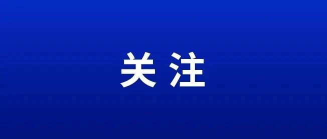 【豫媒观嵩】资源向产业跃升 嵩县加快构建氟基材料产业链