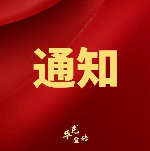 关于2026年中秋•国庆双节期间外摆经营活动的通知