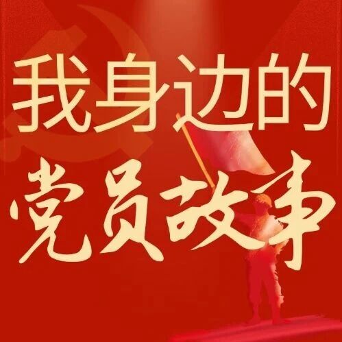 我身边的党员故事丨石凤华:医心向党守初心 仁术护民践使命 我身边的党员故事丨石凤华:医心向党守初心 仁术护民践使命
