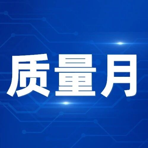 质量月特别策划丨销售公司:一单到底 服务到心 质量月特别策划丨销售公司:一单到底 服务到心