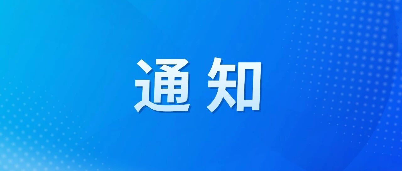 信阳市人民政府办公室通知 信阳市人民政府办公室通知