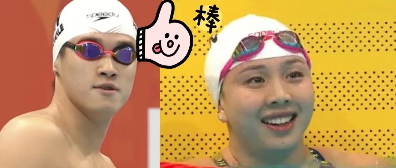 祝贺！亚运会潘展乐、唐钱婷成功卫冕