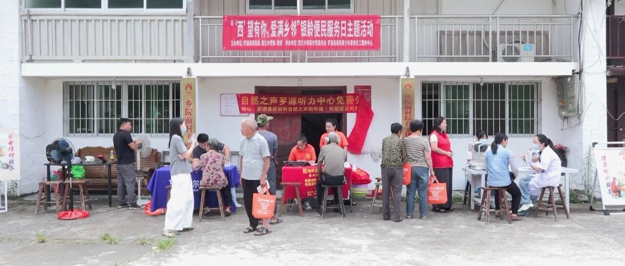 银龄服务到村口!院前村义诊维修一站搞定 银龄服务到村口!院前村义诊维修一站搞定