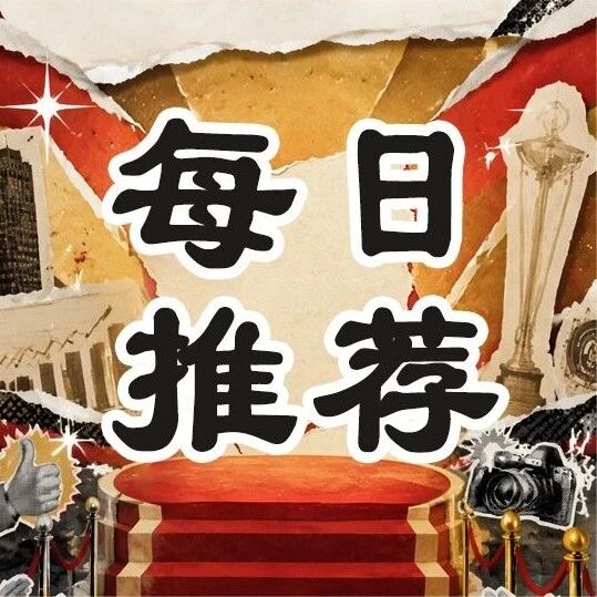 『每日推荐 | 工银理财·天天鑫』