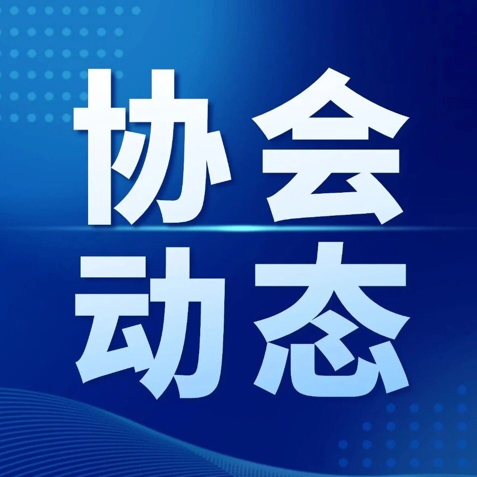 协会动态 | 中国银行业协会2026年第一期在华外资银行政策解读培训成功举办