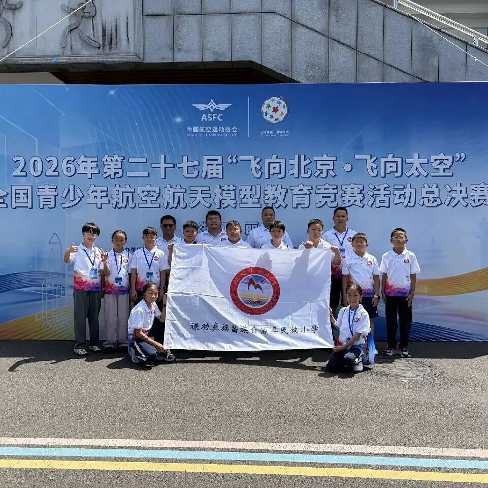 禄劝民族小学征战第二十七届 禄劝民族小学征战第二十七届