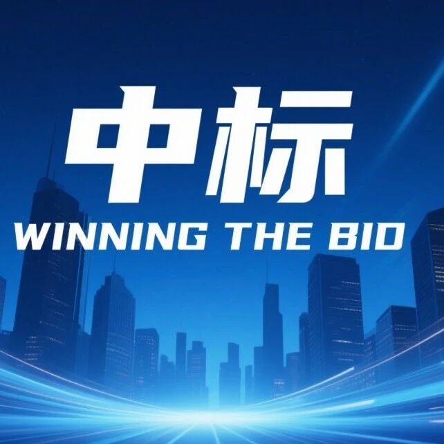 2.58亿！地铁车辆电气系统采购预成交