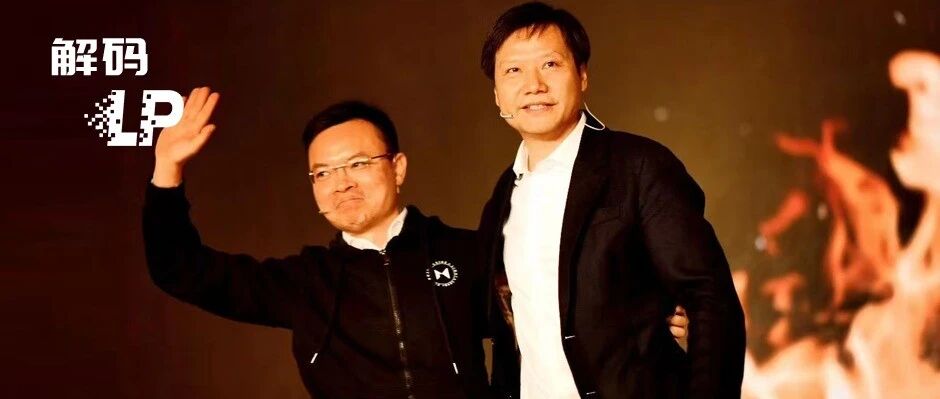 雷军反哺做LP了