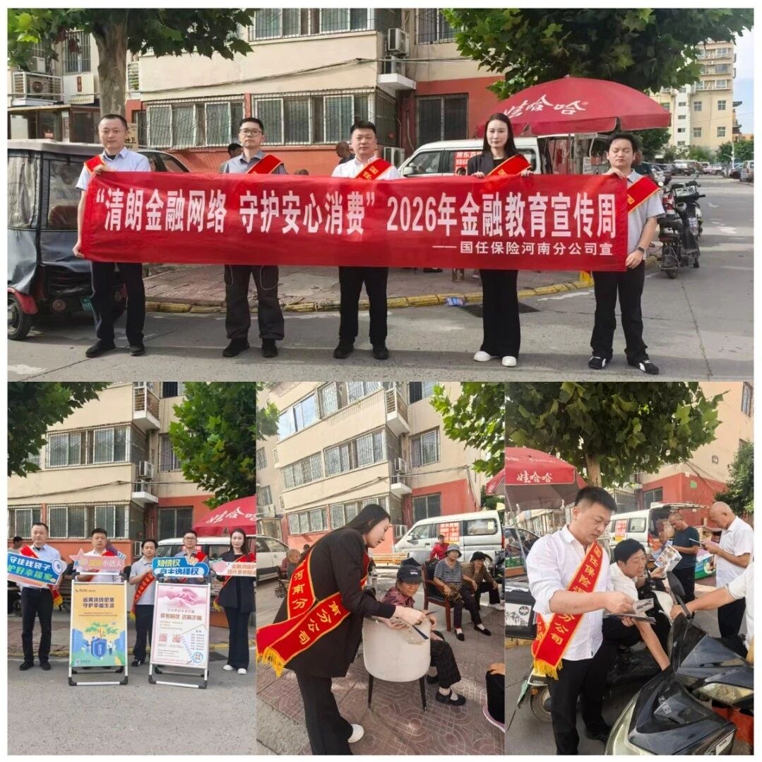 金融教育宣传周 | 国任保险河南分公司走进社区、乡村开展金融教育宣传周线下宣教活动