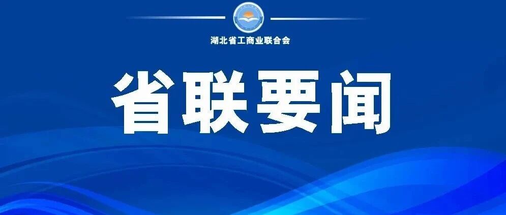 庄光明赴十堰市调研民营经济发展工作 庄光明赴十堰市调研民营经济发展工作