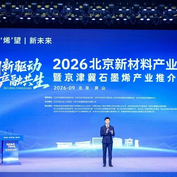 【快讯】中试平台揭牌 + 项目签约，北京房山打造氢能新材料创新转化高地