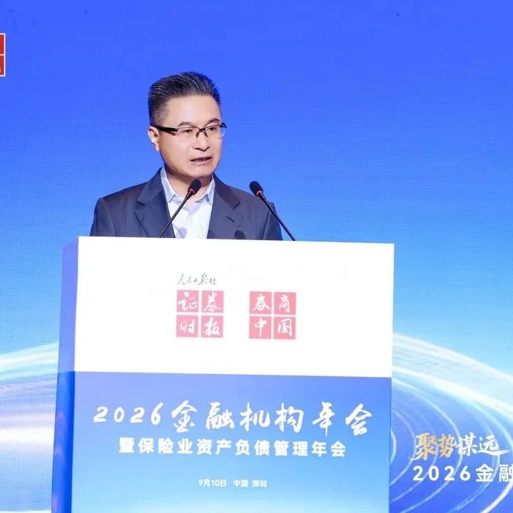 战略机遇期与改革突破期！曹德云发声，展望“十五五”时期的保险资管行业
