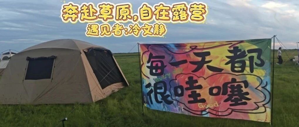 遇见·富裕 遇见·富裕