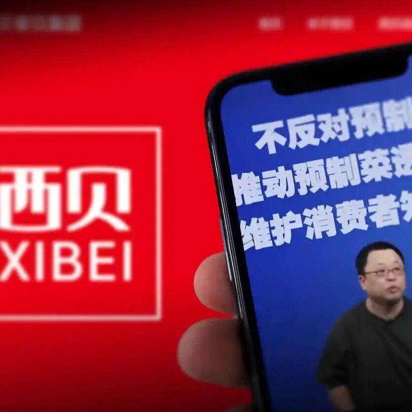 博主曝西贝已起诉罗永浩,“就要开庭了” 博主曝西贝已起诉罗永浩,“就要开庭了”