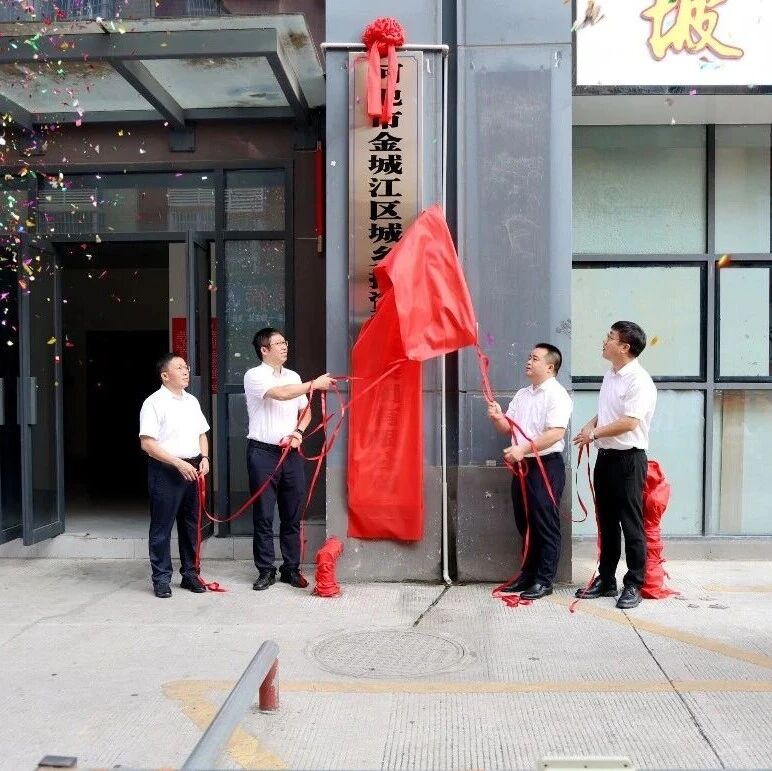 金城江区城投集团公司举行揭牌仪式 吴华勇参加揭牌仪式并在区城投集团公司调研座谈 金城江区城投集团公司举行揭牌仪式 吴华勇参加揭牌仪式并在区城投集团公司调研座谈