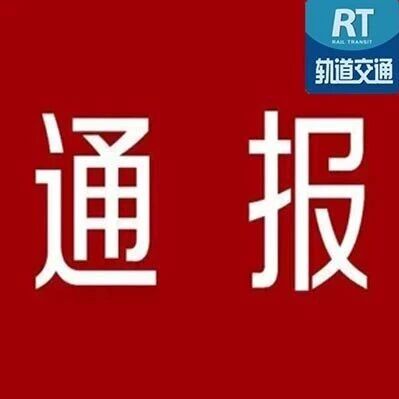 地铁一般物体打击亡人事故调查报告