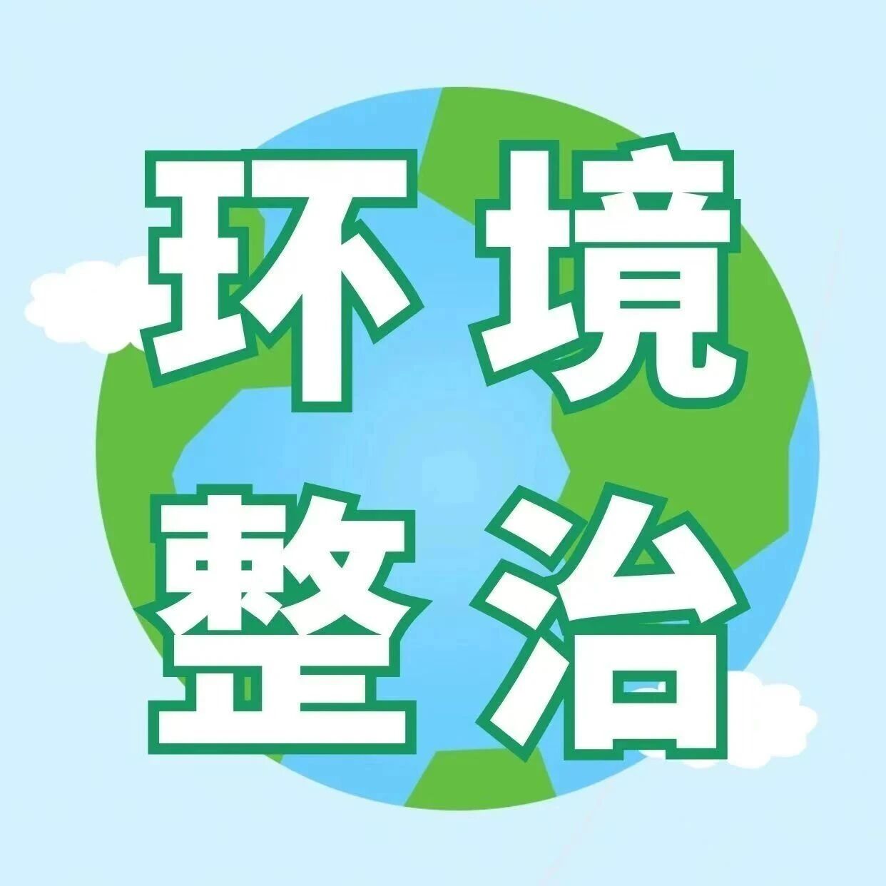 【环境大整治】西河镇:深耕人居环境整治 擦亮乡村宜居底色 【环境大整治】西河镇:深耕人居环境整治 擦亮乡村宜居底色