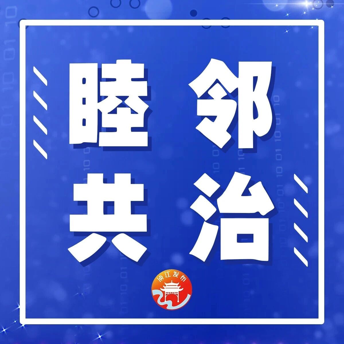 【睦邻共治⑧】浈江区长乐村:“无薪”邻长守乡村,一腔热血暖乡邻 【睦邻共治⑧】浈江区长乐村:“无薪”邻长守乡村,一腔热血暖乡邻
