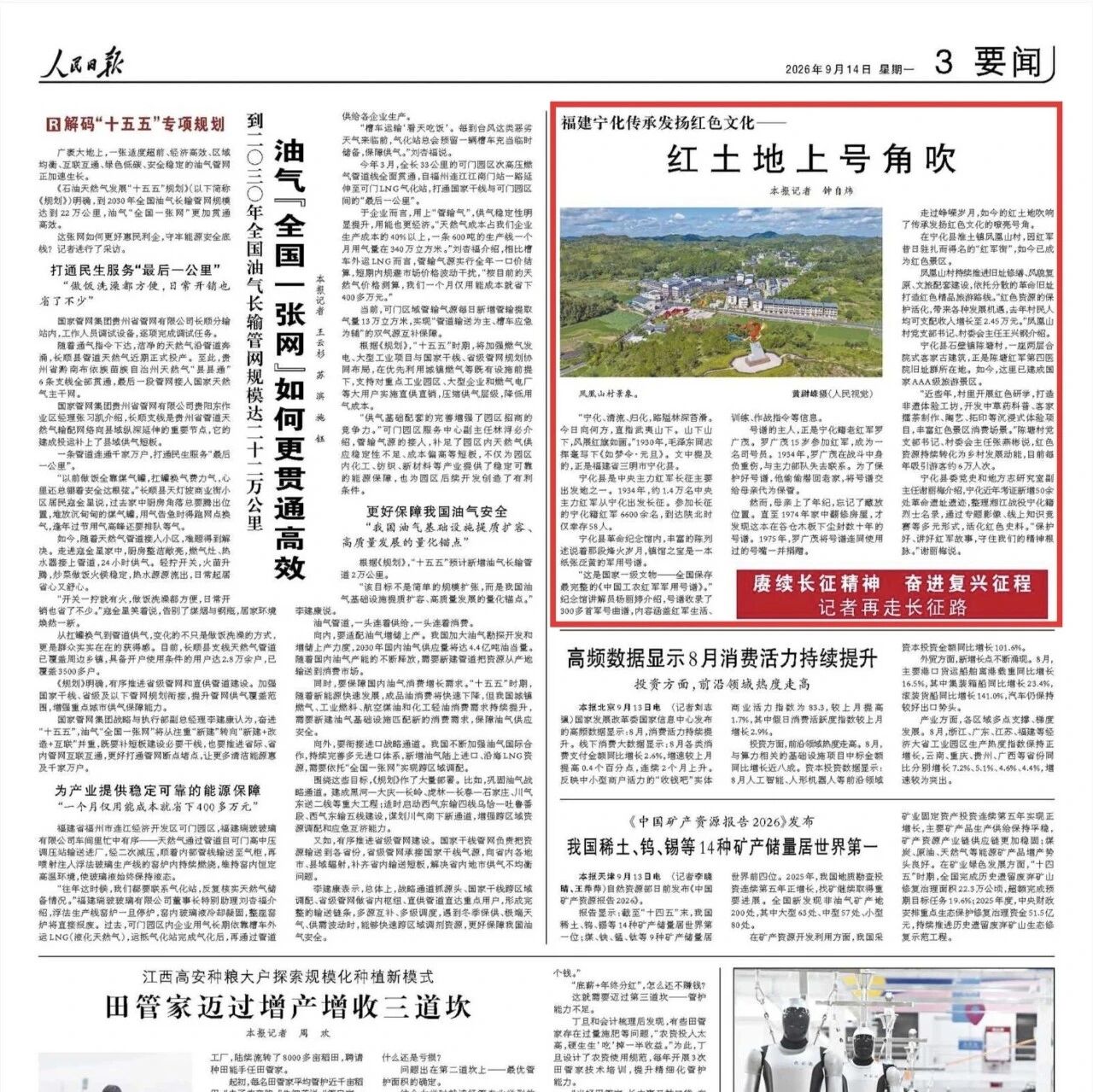 【赓续长征精神 奋进复兴征程】红土地上号角吹（记者再走长征路）