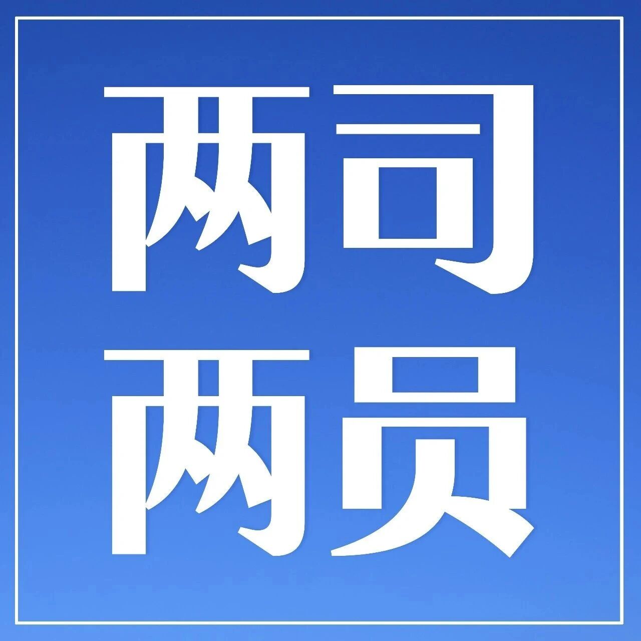 普惠金融让城市更有温情
