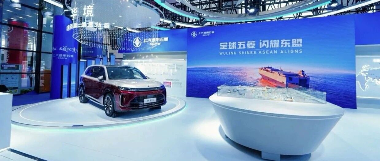 锚定东盟枢纽，上汽通用五菱Global5战略开启全链条生态出海新征程