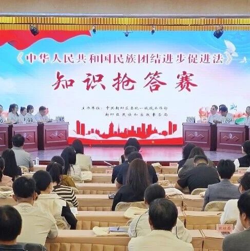 【新闻关注】以赛促学强法治 石榴同心促团结 【新闻关注】以赛促学强法治 石榴同心促团结