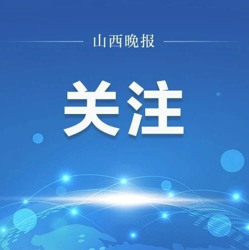 最新汽车召回！山西车主赶紧自查