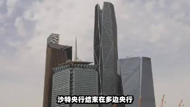 沙特退出中国主导的货币桥，不是退群，是买备用牌
