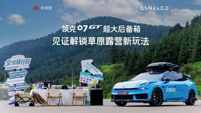 领克07GT补给站装车名场面，尹颂朱迅房琪从容收纳