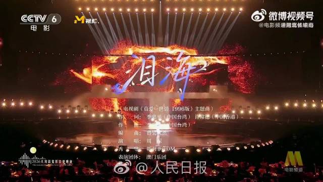 周深清唱泪海情长绵绵