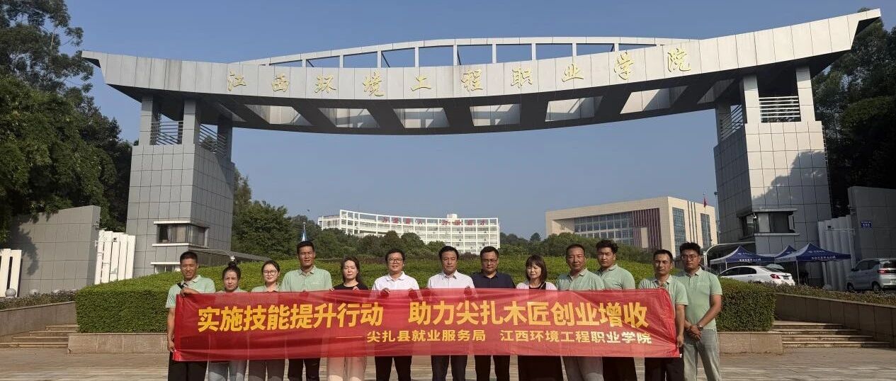 【社会民生】跨省研学取真经 数字赋匠启新程——尖扎县人社局组织木工匠人赴江西参加专项技能培训 【社会民生】跨省研学取真经 数字赋匠启新程——尖扎县人社局组织木工匠人赴江西参加专项技能培训
