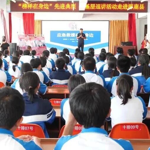 “榜样在身边”先进典型基层巡讲活动走进涿鹿 “榜样在身边”先进典型基层巡讲活动走进涿鹿