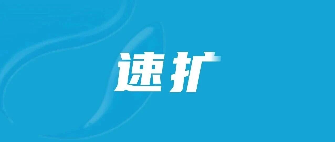 停水通知!涉及泉港这些区域! 停水通知!涉及泉港这些区域!