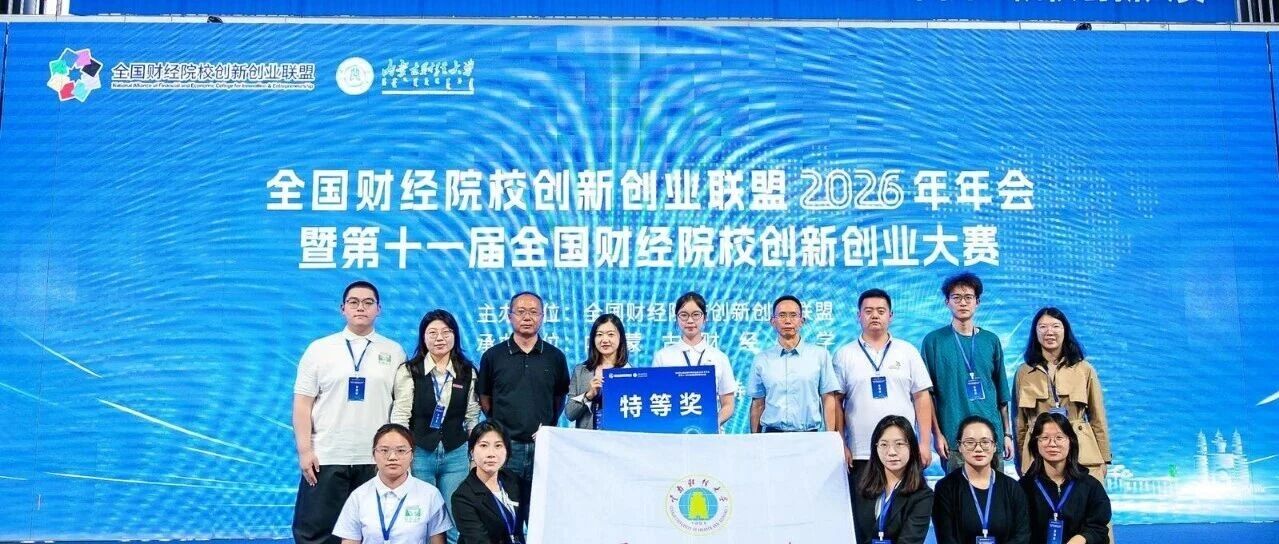 校地企协同创新结硕果 我州联合项目斩获全国赛事特等奖 校地企协同创新结硕果 我州联合项目斩获全国赛事特等奖