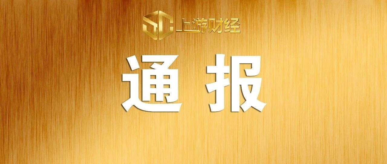 重庆市人大农委原主任委员杨树海严重违纪违法被开除党籍和公职 重庆市人大农委原主任委员杨树海严重违纪违法被开除党籍和公职